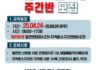 4월 개강 주간반 모집 안내